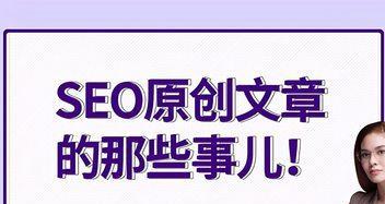 如何达到更高的SEO水平(提升网站排名的关键策略) 如何达到更高的SEO水平(提升网站排名的关键策略)