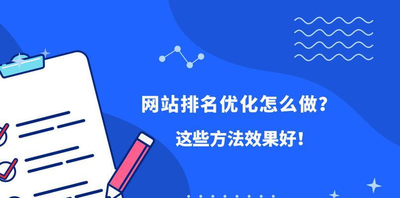 如何稳定网站排名(15个实用技巧让你的网站排名更稳定) 如何稳定网站排名(15个实用技巧让你的网站排名更稳定)