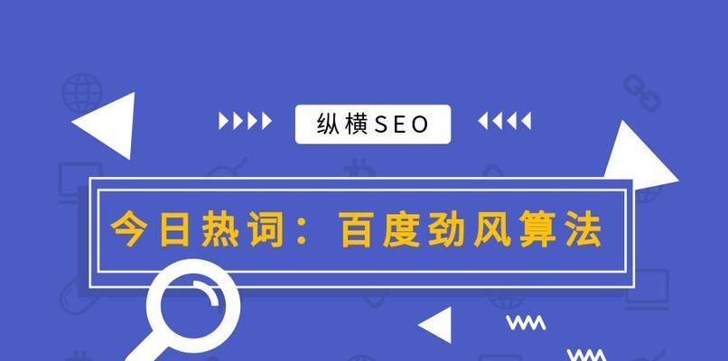 百度移动搜索排名优化指南(提升移动端搜索引擎曝光率的技巧和策略) 百度移动搜索排名优化指南(提升移动端搜索引擎曝光率的技巧和策略)