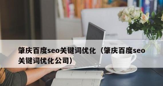 如何优化百度排名?(掌握这7个技巧,提升你的网站排名!) 如何优化百度排名?(掌握这7个技巧,提升你的网站排名!)