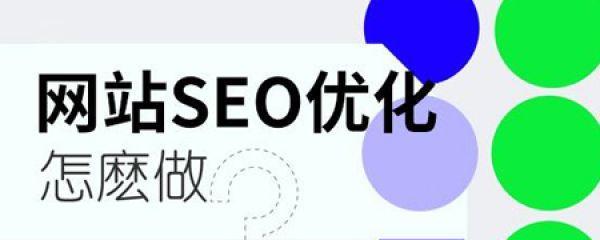 如何发布高质量的SEO外链(实用技巧和注意事项) 如何发布高质量的SEO外链(实用技巧和注意事项)