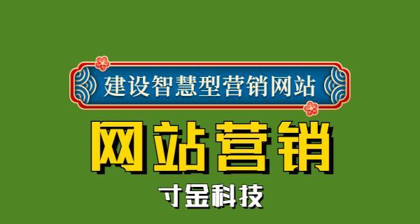 定制网站推广方案——突显网站特色(如何根据网站特色实现精准推广?) 定制网站推广方案——突显网站特色(如何根据网站特色实现精准推广?)