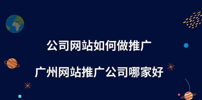 如何提高企业网站优先排名机会(掌握搜索引擎优化技巧,让企业网站更具竞争力) 如何提高企业网站优先排名机会(掌握搜索引擎优化技巧,让企业网站更具竞争力)