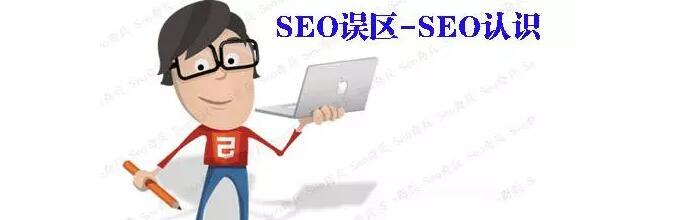 八大网站优化误区浅析(避免这些误区,让您的网站排名更上一层楼) 八大网站优化误区浅析(避免这些误区,让您的网站排名更上一层楼)