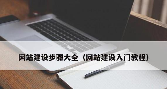 企业建网站的步骤是什么?过程中可能遇到哪些问题? 企业建网站的步骤是什么?过程中可能遇到哪些问题?
