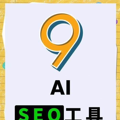 如何进行seo综合查询？有哪些工具？