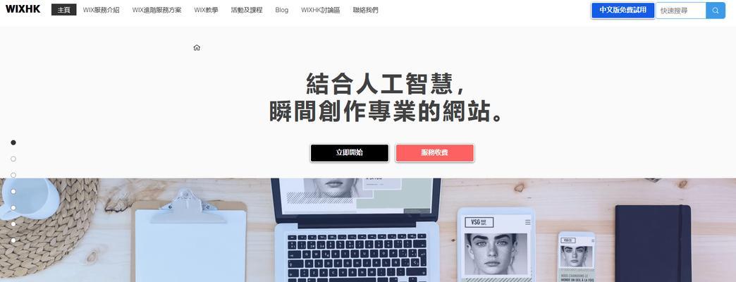 Wix网站制作的高效技巧有哪些？