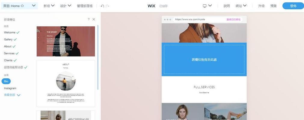 Wix网站制作的高效技巧有哪些？