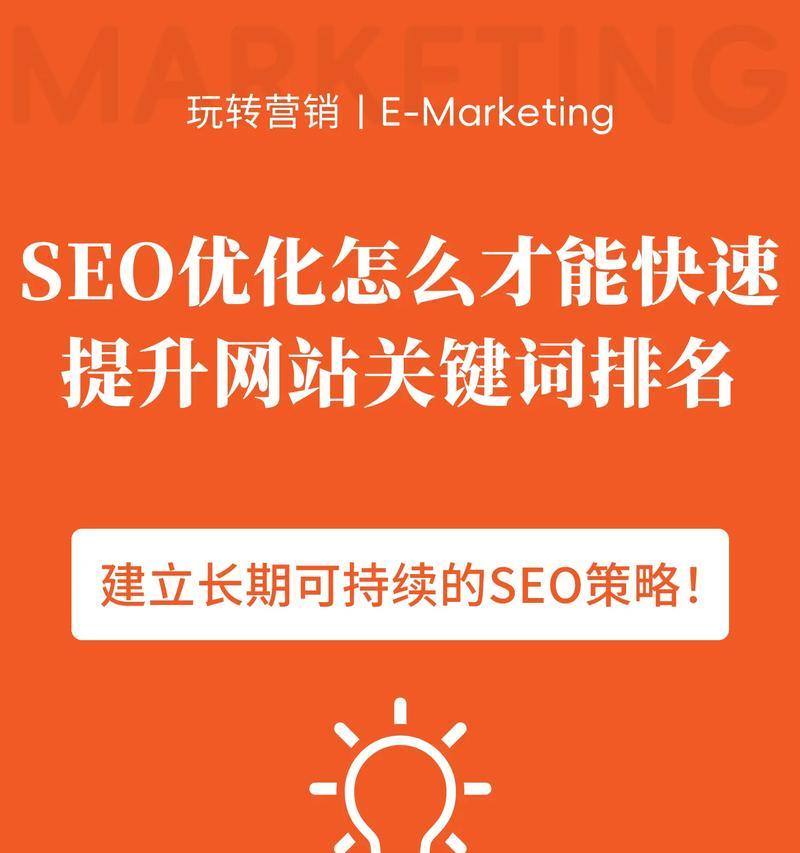 SEO网站排名优化有哪些快速提升排名的方法? SEO网站排名优化有哪些快速提升排名的方法?