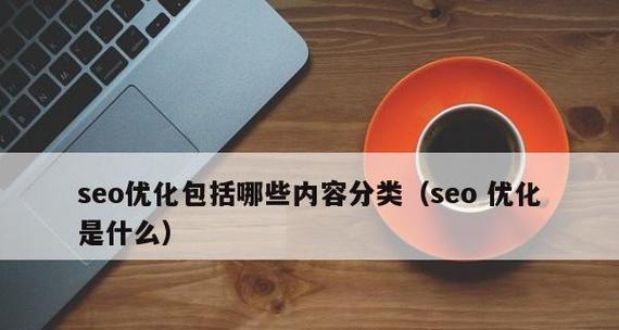 企业网站优化技巧大揭秘(掌握这些技巧) 企业网站优化技巧大揭秘(掌握这些技巧)