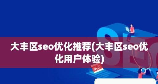 如何优化企业网站用户体验(以用户为中心) 如何优化企业网站用户体验(以用户为中心)