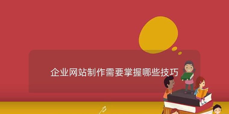 SEO优化为何对企业重要(优化网站来提升企业的竞争力和知名度) SEO优化为何对企业重要(优化网站来提升企业的竞争力和知名度)