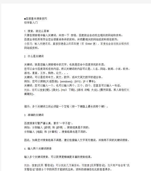 如何进行关键词搜索?有哪些技巧? 如何进行关键词搜索?有哪些技巧?