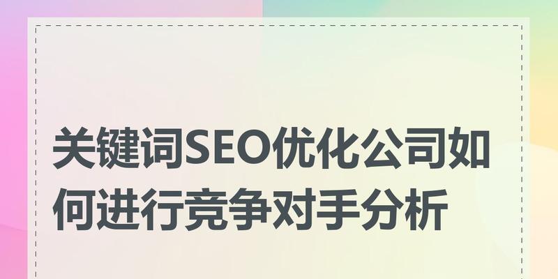 如何进行seo分析?有哪些方法? 如何进行seo分析?有哪些方法?