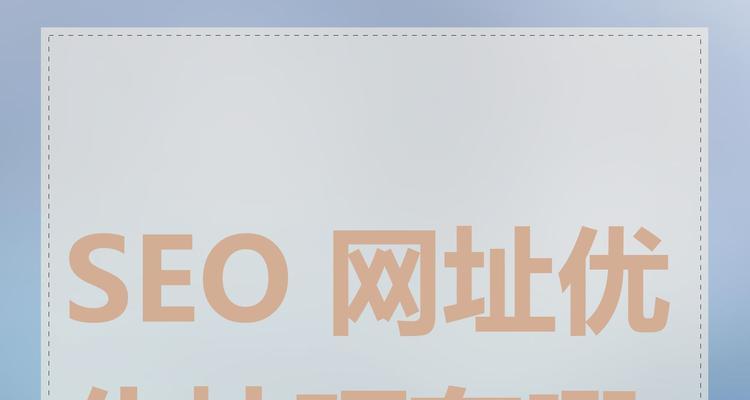 如何进行快速SEO排名优化?有哪些技巧? 如何进行快速SEO排名优化?有哪些技巧?