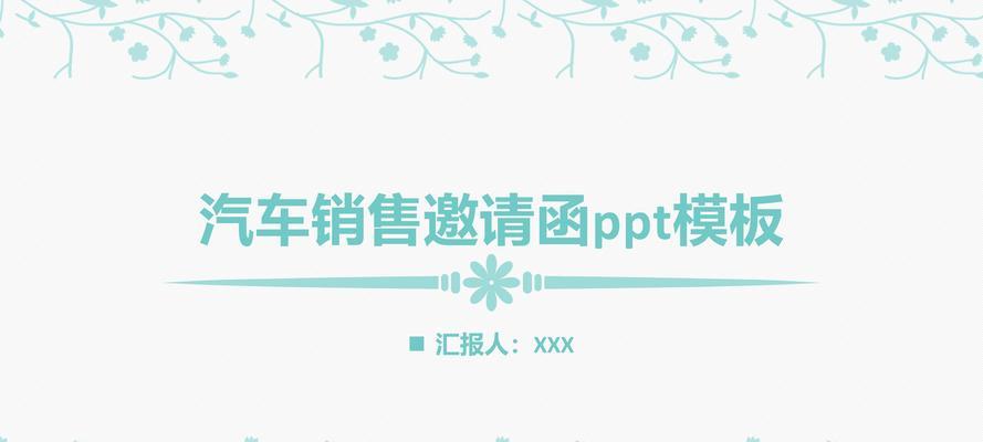 免费PPT模板下载指南：如何下载和使用？