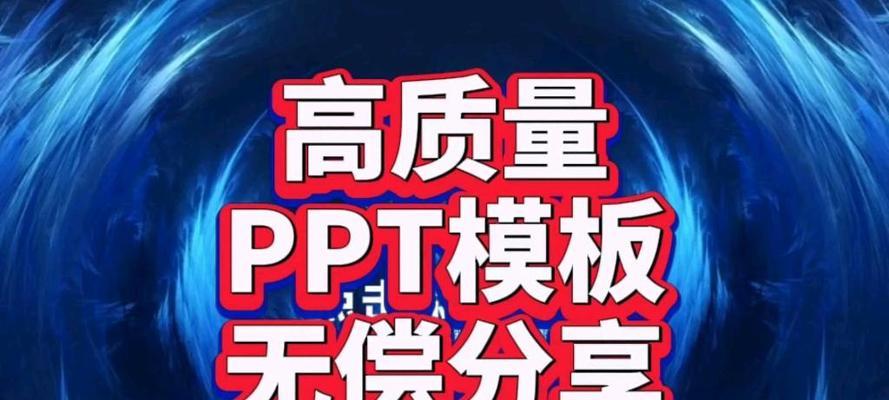 免费高质量PPT模板哪里找?如何辨别模板质量? 免费高质量PPT模板哪里找?如何辨别模板质量?