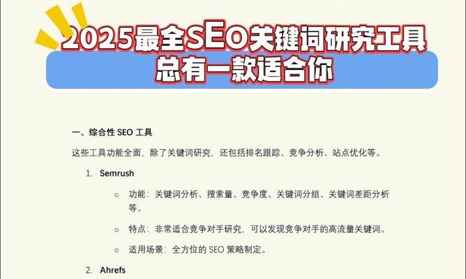 哪些工具可以用于网站关键词排名优化? 哪些工具可以用于网站关键词排名优化?