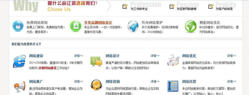 济南网站建设有哪些特点? 济南网站建设有哪些特点?