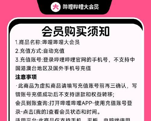bi哔哩哔哩.官网的会员有什么特权?如何成为会员? bi哔哩哔哩.官网的会员有什么特权?如何成为会员?