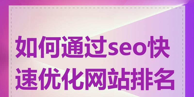 如何优化seo网站关键词排名? 如何优化seo网站关键词排名?
