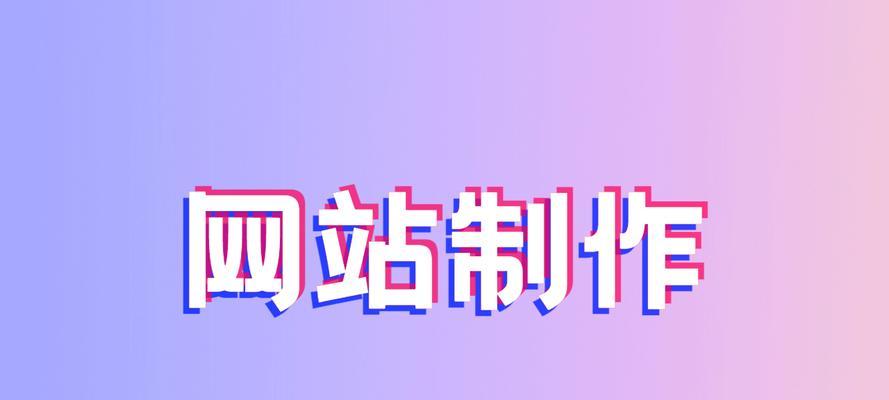 企业网站制作企业如何选择? 企业网站制作企业如何选择?