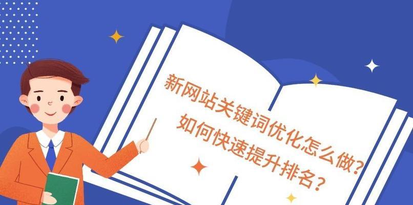 SEO优化手法对排名的负面影响(避免这些错误的优化手法) SEO优化手法对排名的负面影响(避免这些错误的优化手法)