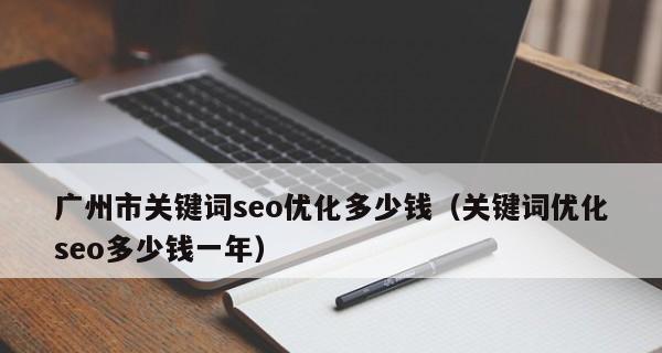 影响SEO优化效果的关键因素(掌握这些关键因素) 影响SEO优化效果的关键因素(掌握这些关键因素)