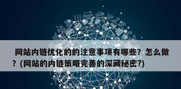 企业网站SEO中友链优化的作用(友情链接优化对企业网站SEO的重要性) 企业网站SEO中友链优化的作用(友情链接优化对企业网站SEO的重要性)