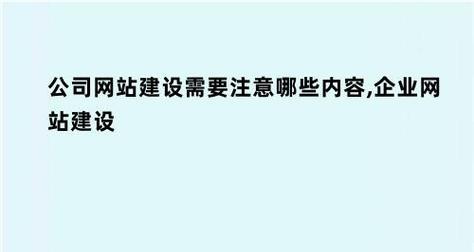 企业网站建设费用分析(如何合理分配企业网站建设费用) 企业网站建设费用分析(如何合理分配企业网站建设费用)