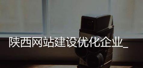 企业网站建设的益处和作用(优化企业形象) 企业网站建设的益处和作用(优化企业形象)