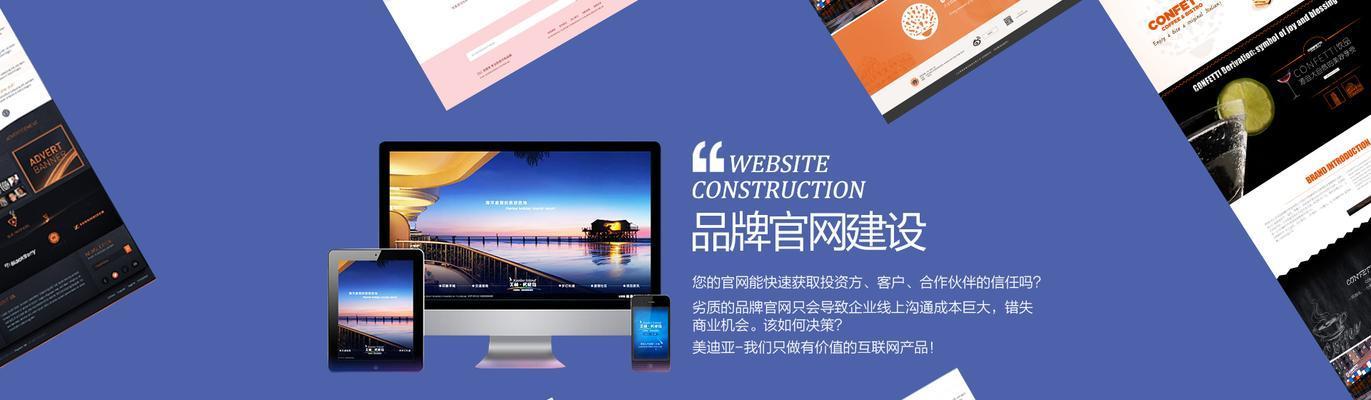 企业网站建站攻略(建立一个有效的企业网站的关键步骤) 企业网站建站攻略(建立一个有效的企业网站的关键步骤)