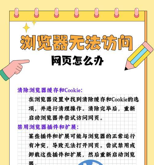 为什么无法打开网页?可能的原因和解决方法是什么? 为什么无法打开网页?可能的原因和解决方法是什么?