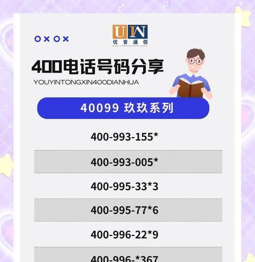 400电话申请流程是什么？费用和注意事项有哪些？