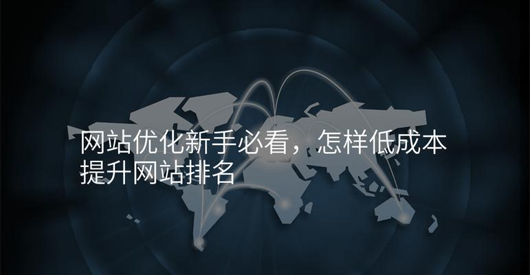 烟台SEO优化如何提升网站排名? 烟台SEO优化如何提升网站排名?