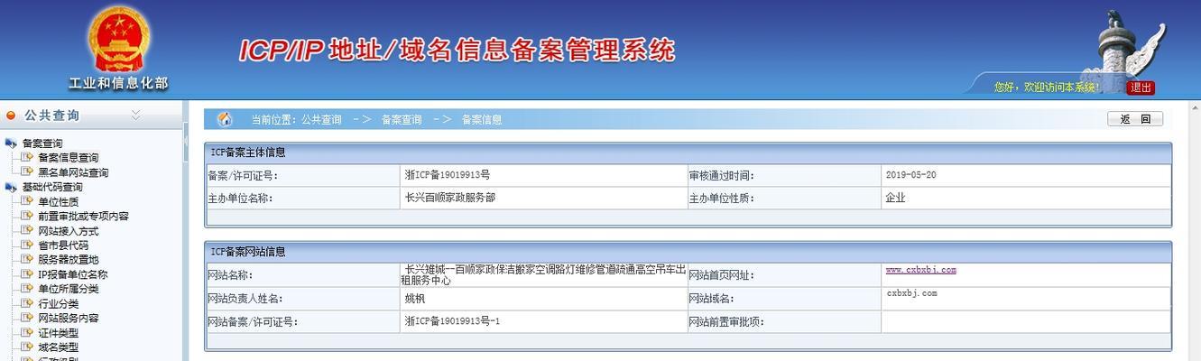 备案号是什么意思？备案需要什么资料？如何查询网站备案信息？