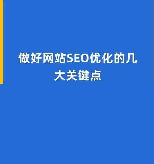 如何快速提升SEO网站排名？