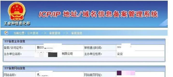 网站icp备案查询？如何快速查询备案信息？