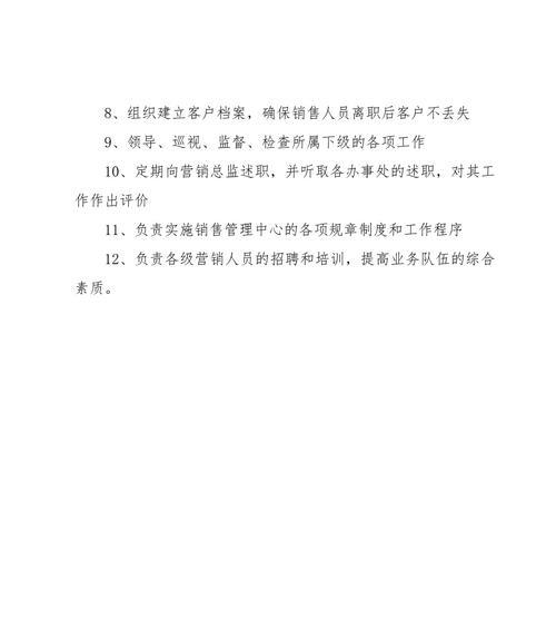 销售运营是做什么的？它的主要职责有哪些？