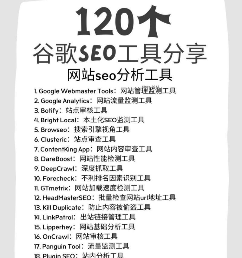 网站seo工具有哪些？如何利用这些工具提高网站排名？