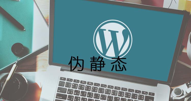伪静态是什么意思?对SEO有什么影响? 伪静态是什么意思?对SEO有什么影响?