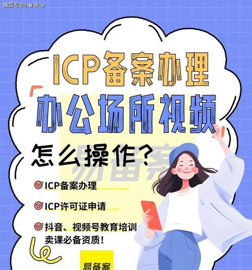 什么是icp备案流程？