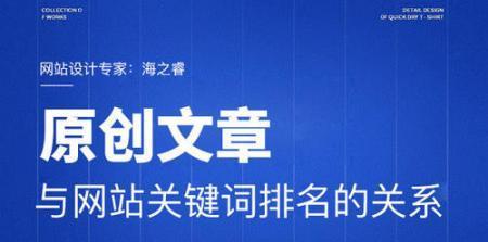 网站内容原创的重要性(为什么网站内容必须原创) 网站内容原创的重要性(为什么网站内容必须原创)