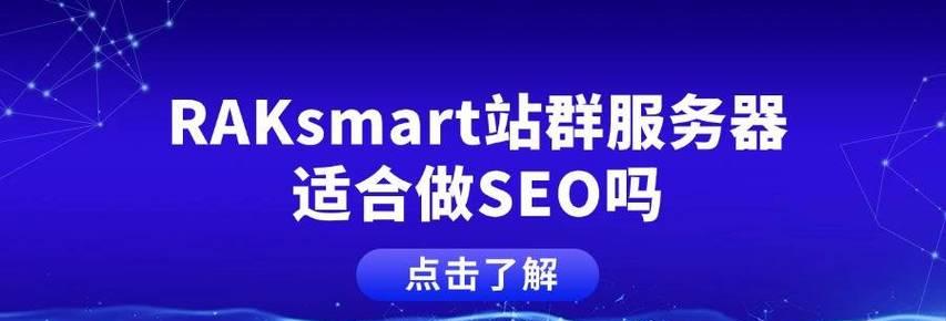网站服务器租赁对SEO有何影响？如何选择合适的服务器？