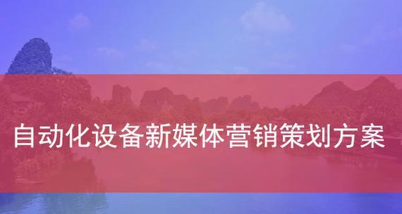 媒体策划与营销内容有哪些要点？