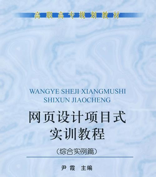 网页设计与制作项目式教程内容简介是什么？如何学习？