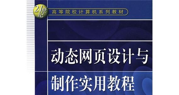 网页设计与制作项目式教程内容简介是什么？如何学习？
