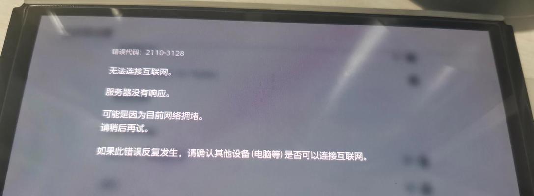 Switch连不上服务器怎么办？有哪些解决方法？