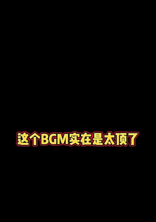 如何构建超燃BGM数据库？