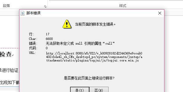 Scripterror是什么？如何全面解析？